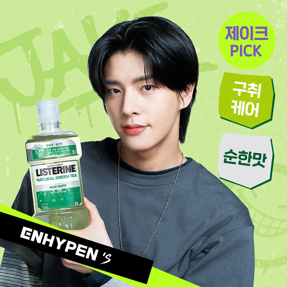 [엔하이픈 PICK] 리스테린 가글 내추럴 그린티 마일드 750ml